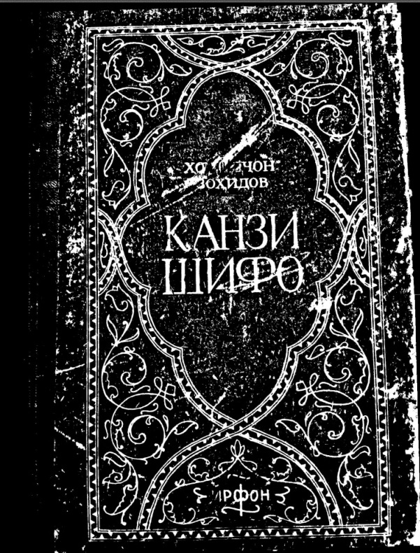 Канзи шифо